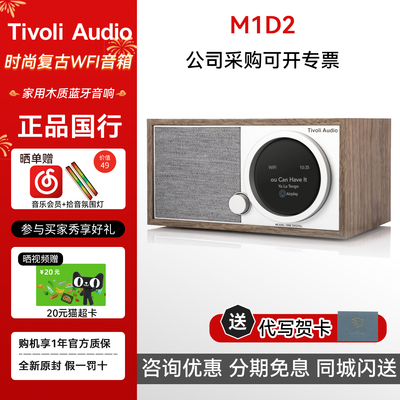 TivoliAudio流金岁月收音机音箱