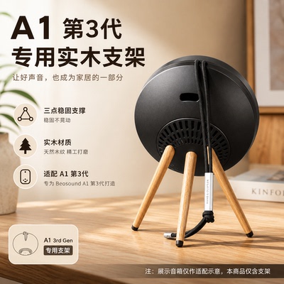 B&O Beosound A1 三代无线蓝牙音箱支架扬声器便携防水随身bo音响