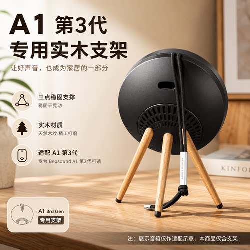 B&O Beosound A1 三代无线蓝牙音箱支架扬声器便携防水随身bo音响