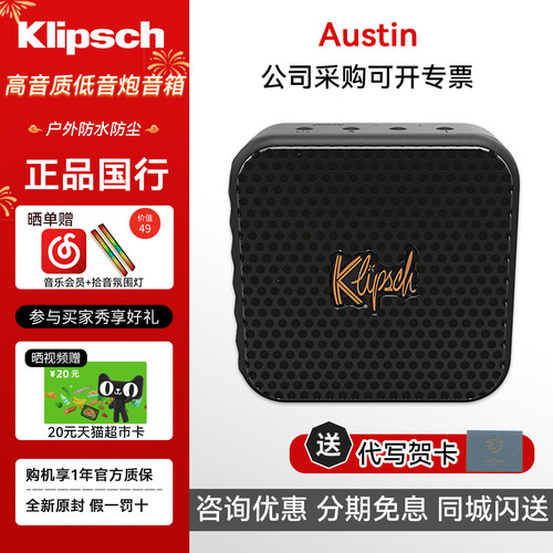 klipsch/杰士 Austin 蓝牙音响户外防水防尘便携音箱高音质低音炮
