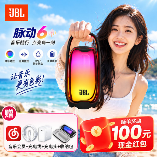 新品JBL PULSE6音乐脉动六代无线蓝牙音响家用户外便携式音箱礼物