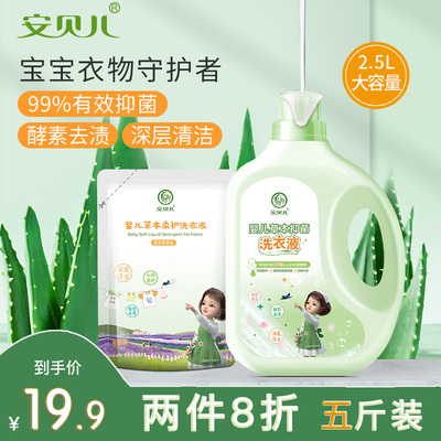 5斤装安贝儿柔护酵素抑菌洗衣液