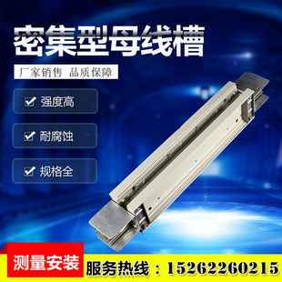 母线槽密集型母线防水耐火封闭式浇筑插接式1250A1600A2000A母线