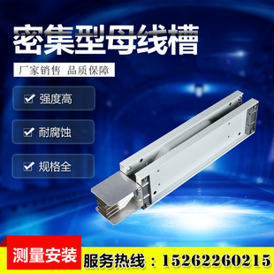 密集型母线槽耐火母线槽插接式封闭式可定制400A1250A1600A2000A