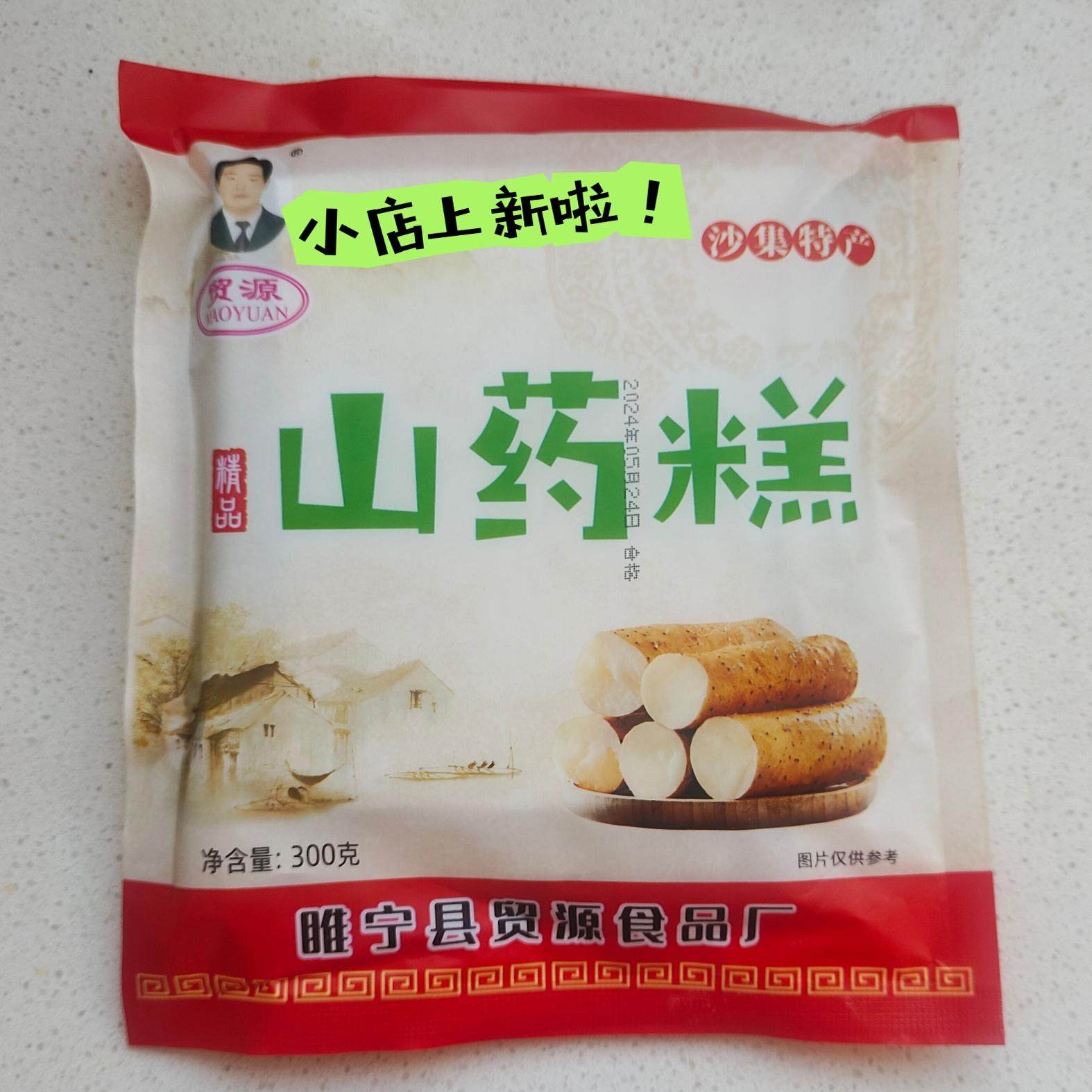 徐州睢宁特产沙集特产带肉山药糕火锅底料,零食/坚果/特产,中式糕点/新中式糕点,淘宝优惠券,粉丝福利购,淘宝优惠卷