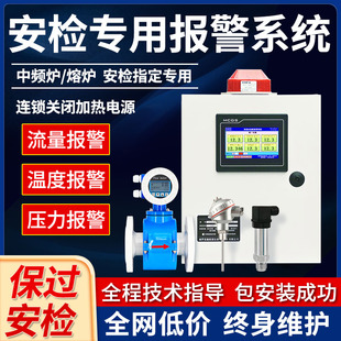 中频炉进出水流量差报警仪冷却水温度差压力差超限漏炉回水报警