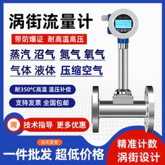 蒸汽涡街流量计液体管道高精度压缩空气计量流量传感器流量表计量
