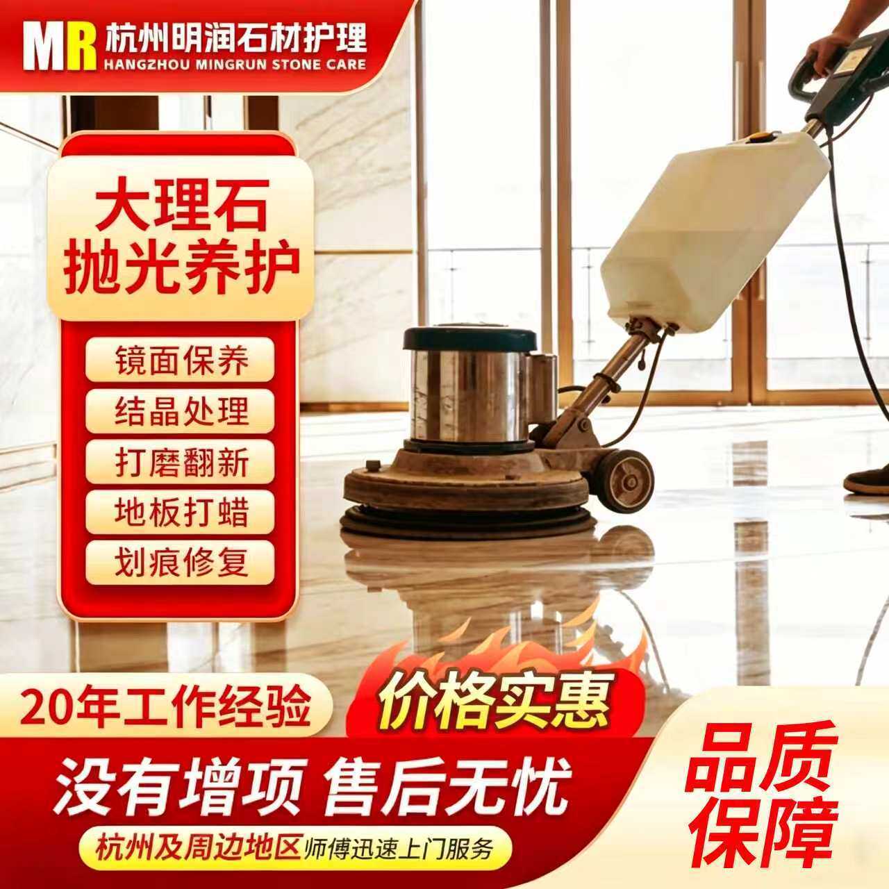 杭州大理石抛光上门瓷砖打蜡保养