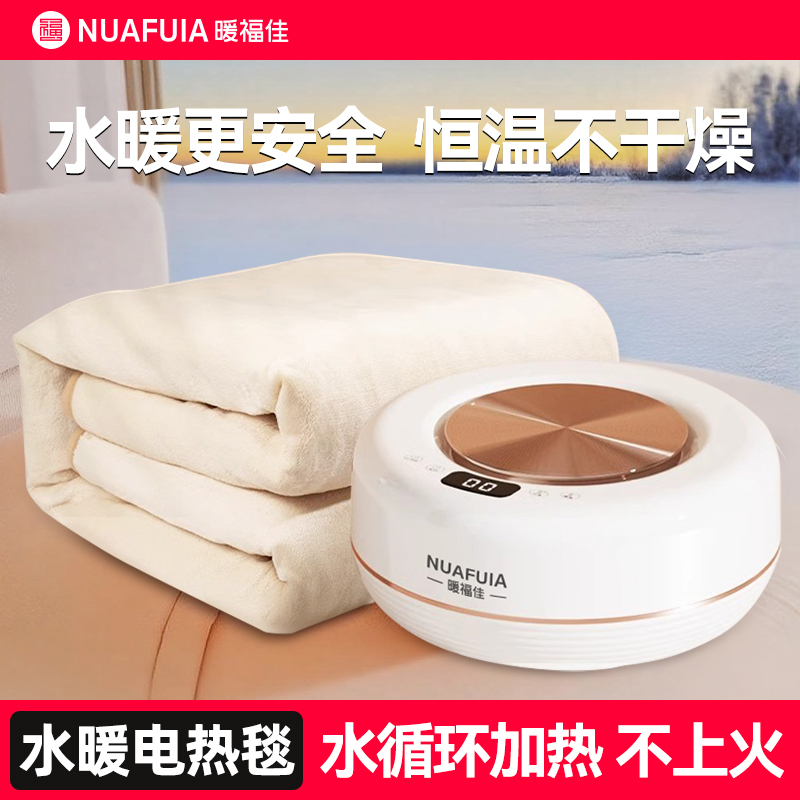 水暖电热毯新款电褥子单双人水循环不上火宿舍家用正品官方旗舰店
