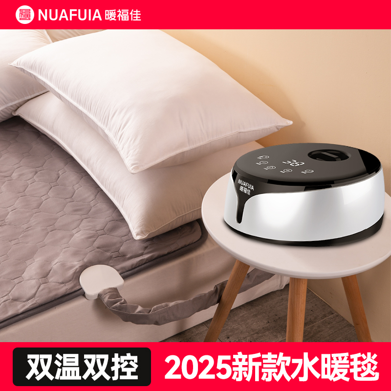 暖福佳2025新款电热水暖毯电褥子双温双控乳胶床垫家用软垫榻榻米