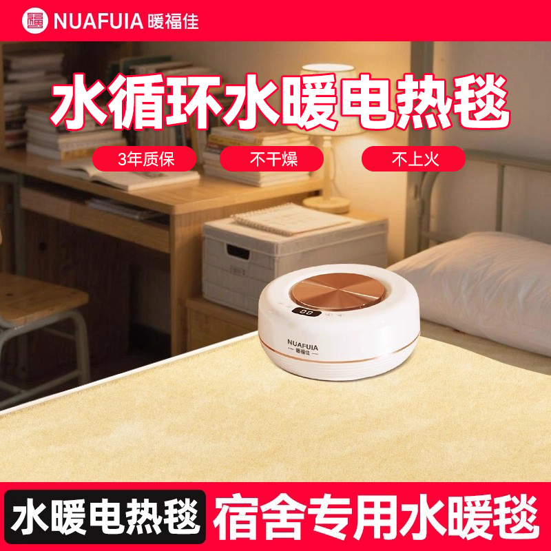 水暖电褥子电热毯新款双人单人水循环宿舍家用语音遥控官方旗舰店