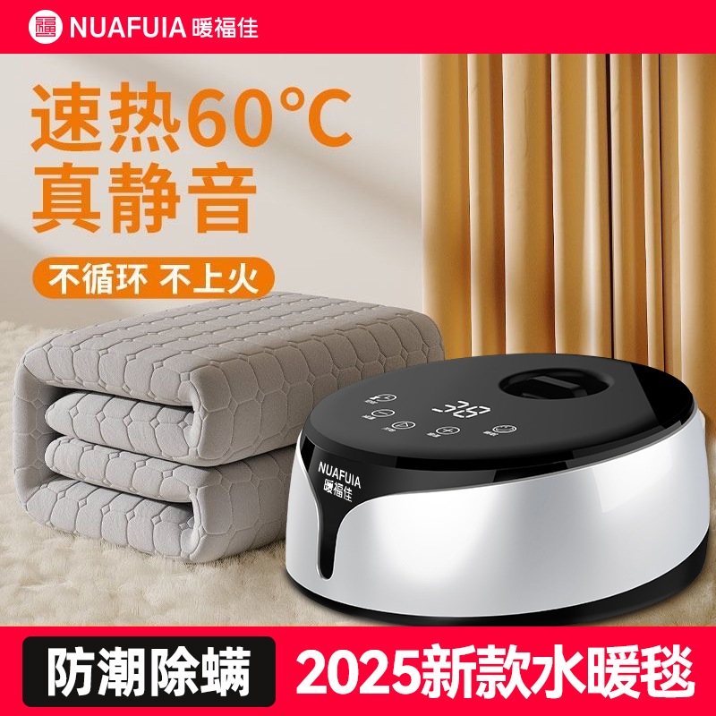 暖福佳2025新款电热水暖毯电褥子防潮除螨乳胶床垫家用软垫榻榻米