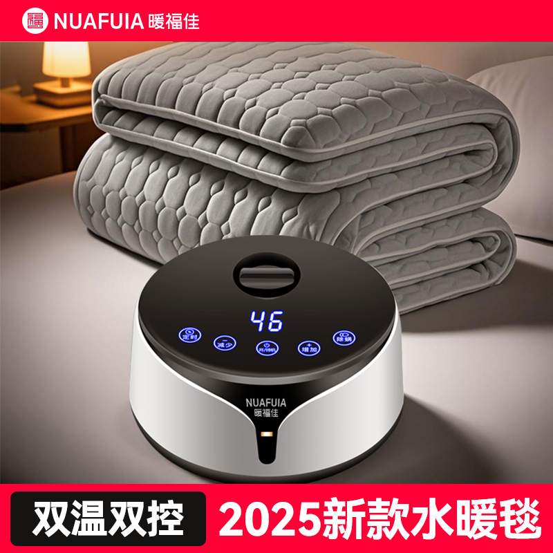 暖福佳2025新款水暖电热毯智能双温双控水循环电褥子炕床垫旗舰店