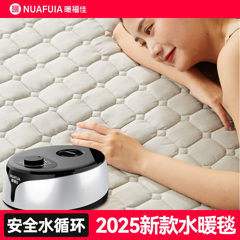 暖福佳2025新款电热水暖毯安全电褥子乳胶床垫家用软垫榻榻米垫子