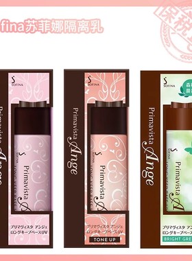 常小辉 Sofina/苏菲娜控油保湿隔离防晒霜遮瑕打底妆前乳台版24产