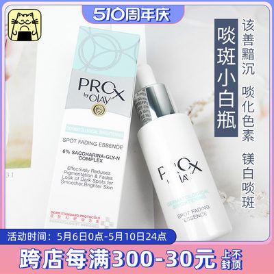 玉兰油olay小白瓶prox纯白