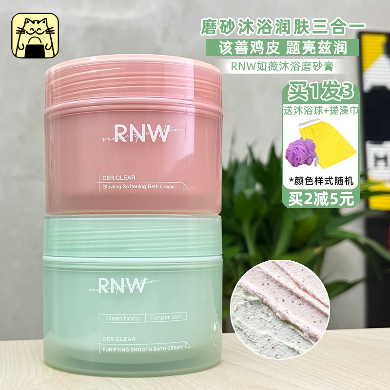 常小辉 RNW磨砂膏去肌皮肤去角质全身海盐疙瘩毛囊美去背部痘痘 美容护肤/美体/精油 身体磨砂 原图主图