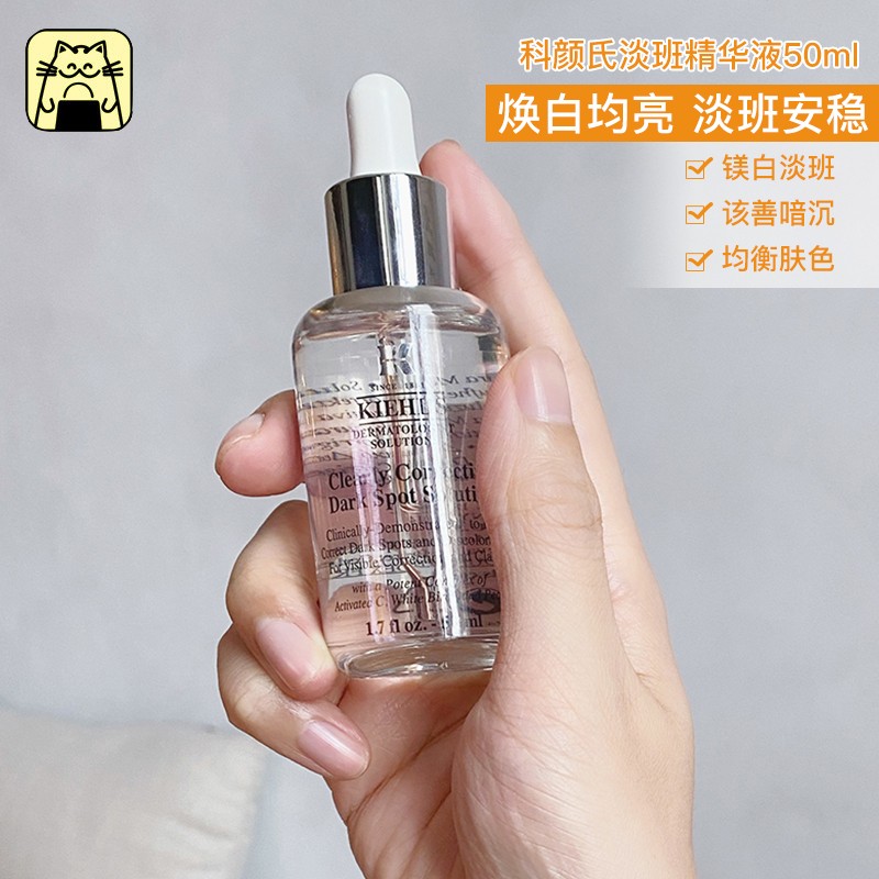 常小辉 科颜氏淡斑精华液 安白瓶淡化痘印美白提亮肤色50ml