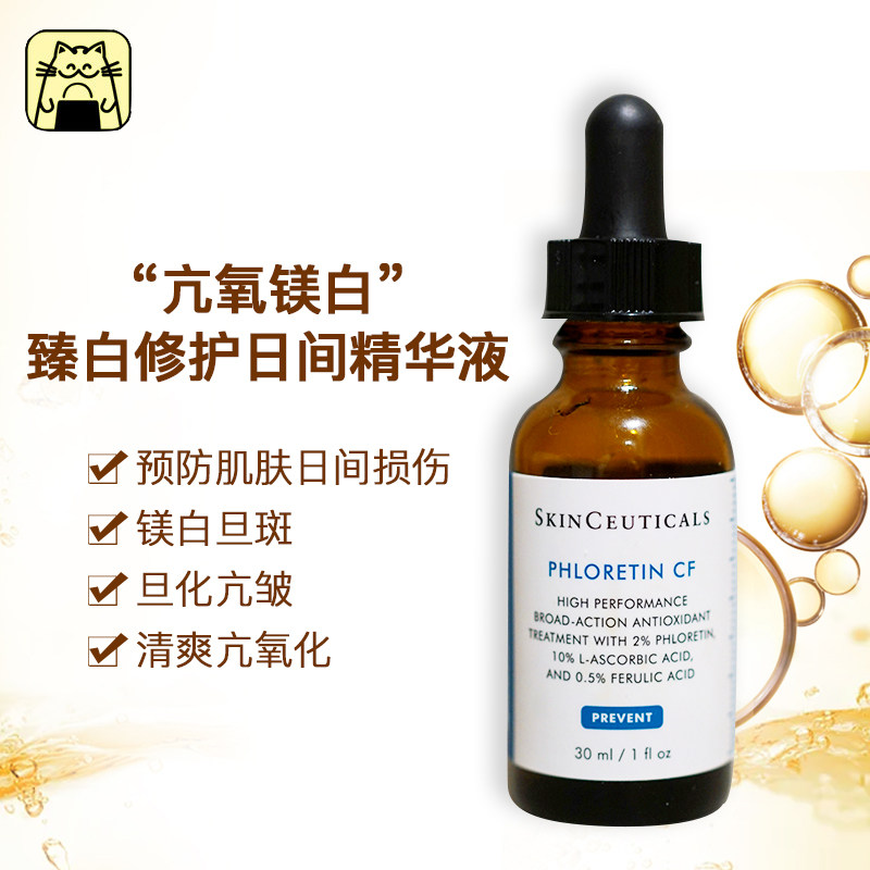 呜啦美妆修丽可CF臻白修护日间精华液30ml浓缩维他命抗氧化精华_虎窝淘