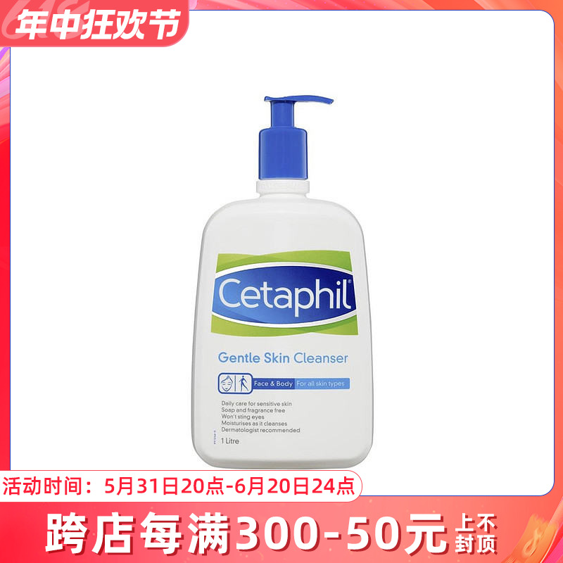 Cetaphil丝塔芙洗面奶氨基酸洁面乳1000ml（效期到25.2）