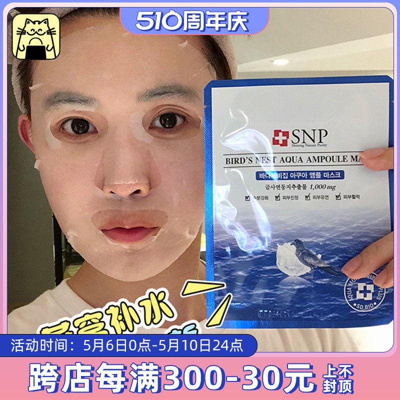 呜啦美妆 SNP燕窝面膜韩国海洋保湿补水深层滋养紧致亮白10片/盒-封面