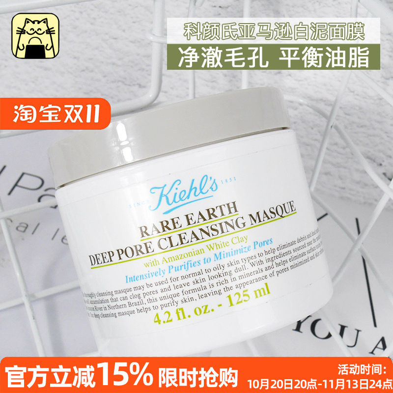科颜氏亚马逊白泥面膜深层清洁收缩毛孔去黑头粉刺泥膜125g