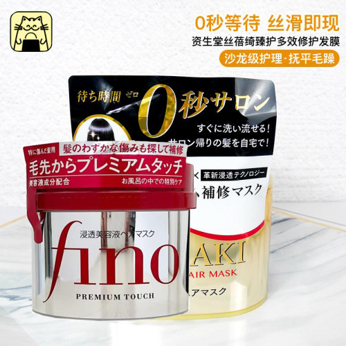 呜啦美妆 资生堂fino红罐发膜230g金色0秒发膜180g 修护受损