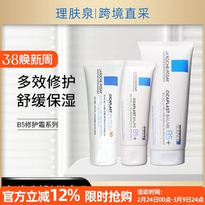 理肤泉B5修复霜 所有肤质40ml/中性肤质100ml/油性肤质40ml带防晒