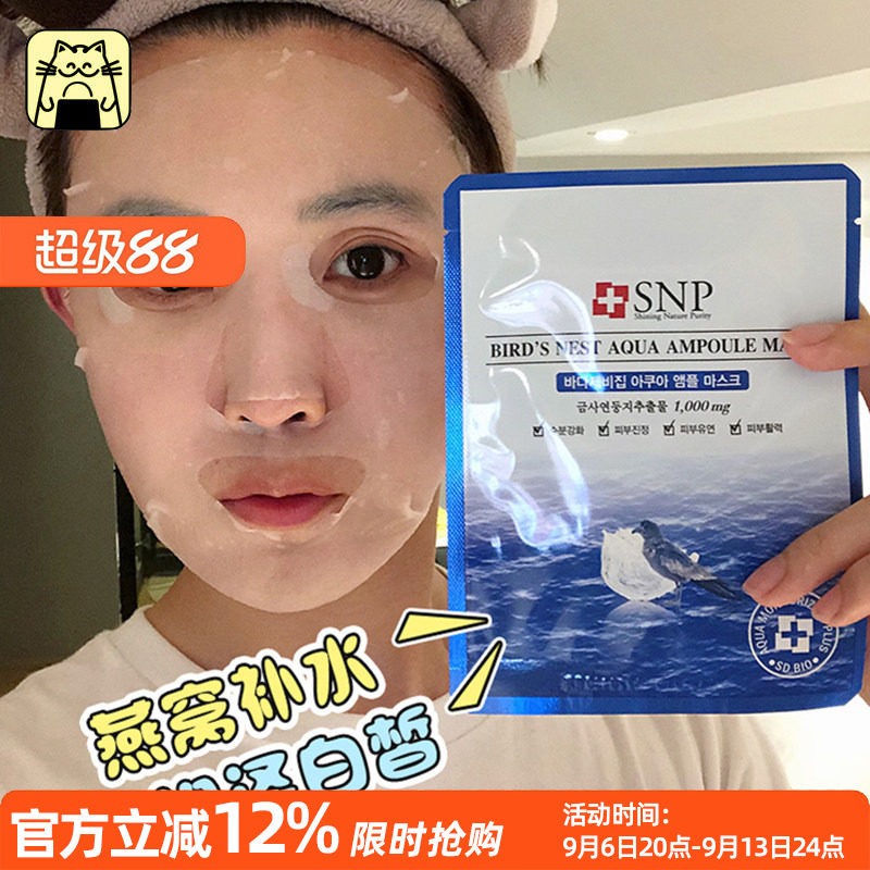 呜啦美妆 SNP燕窝面膜韩国海洋保湿补水深层滋养紧致亮白10片/盒