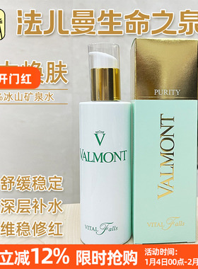 常小辉 法儿曼Valmont生命之泉润肤露柔肤水150ML保湿维稳舒缓