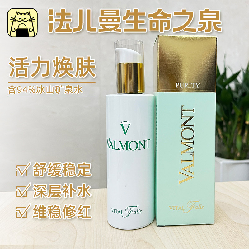 常小辉 法儿曼Valmont生命之泉润肤露柔肤水150ML保湿维稳舒缓