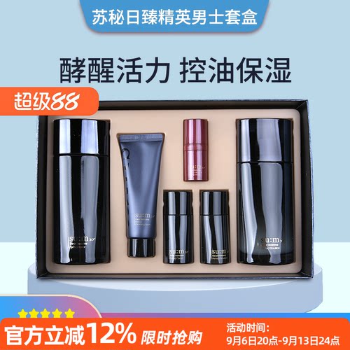 保税sum37苏秘呼吸男士套盒
