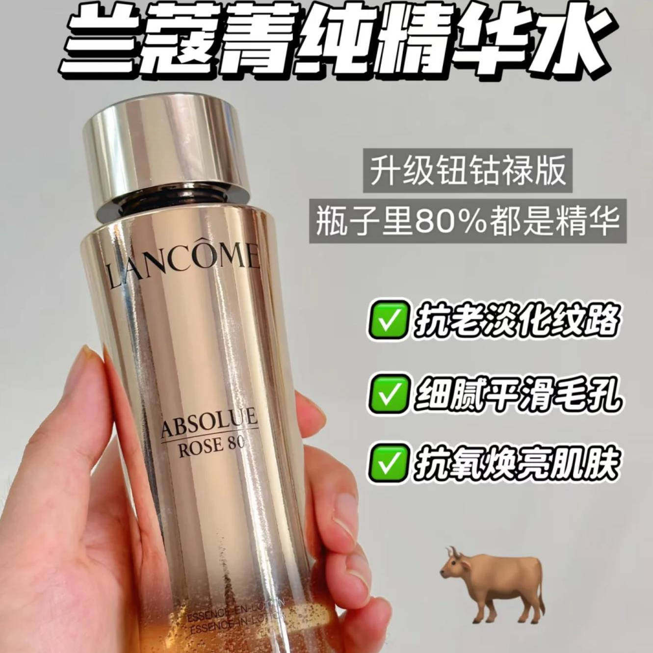 兰蔻全新菁纯精华水 玻色因保湿补水淡纹抗老化爽肤水150ml