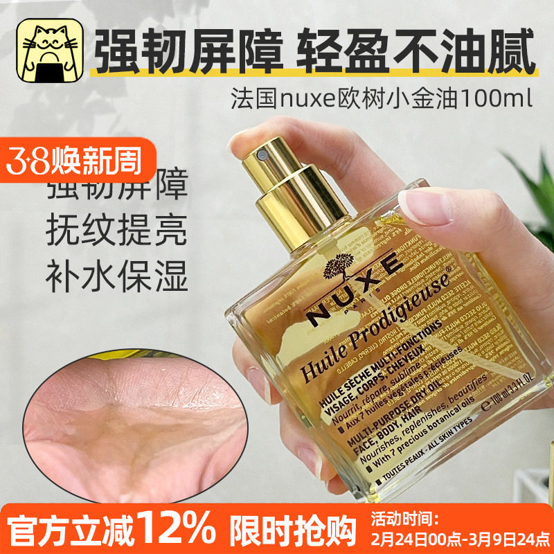 欧树万能小金油/粉油 面部身体头发护理油全滋养50ml/100ml