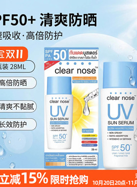 泰国clear nose防晒精华防晒霜防水防汗  7ml*6袋/盒 28ml/瓶