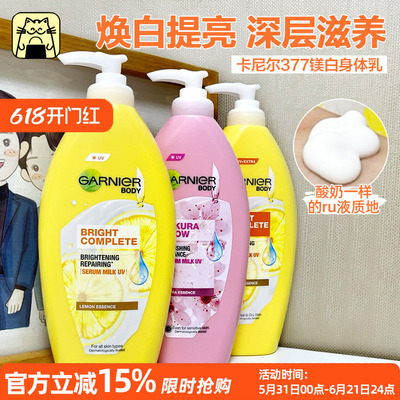 卡尼尔身体乳377柠檬美白