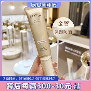 2022新版 银管 金管 Elixir怡丽丝尔防晒隔离乳SPF50