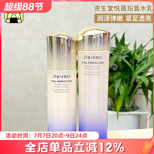 悦薇水乳珀翡紧颜亮肤