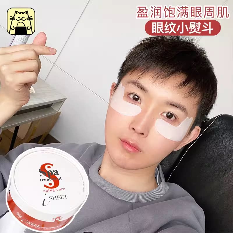 保湿补水紧致日本眼膜spa