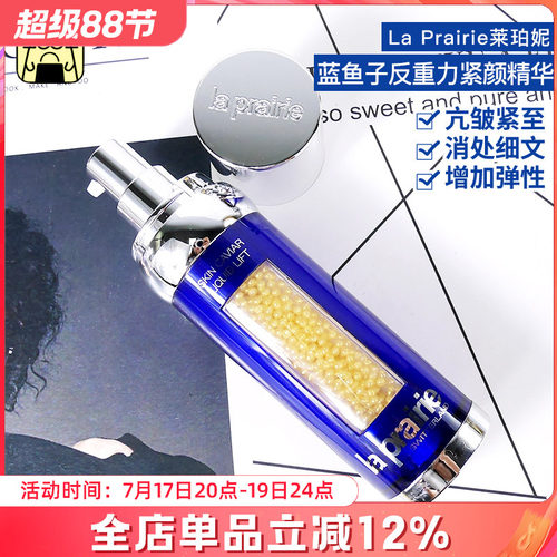 LaPrairie莱珀妮蓝鱼子酱精华