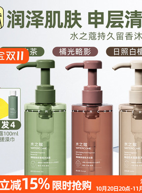 持久留香沐浴露沐浴露水之蔻