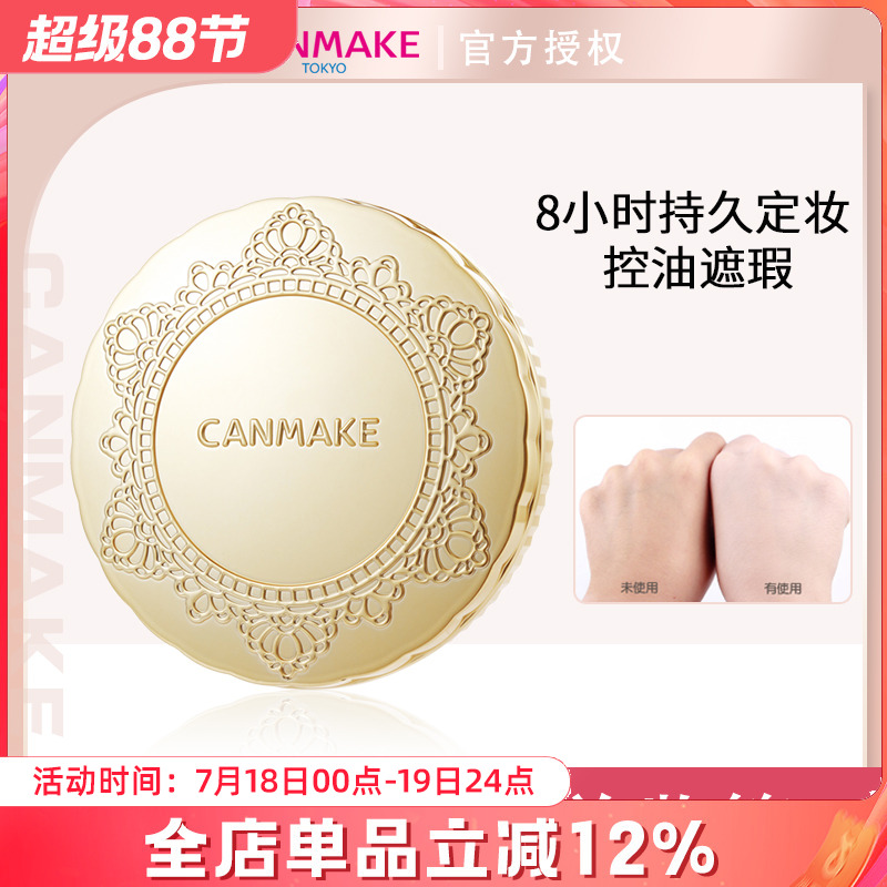 棉花糖粉饼控油持久防晒