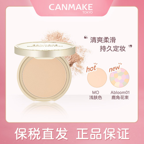井田棉花糖控油蜜粉饼10g
