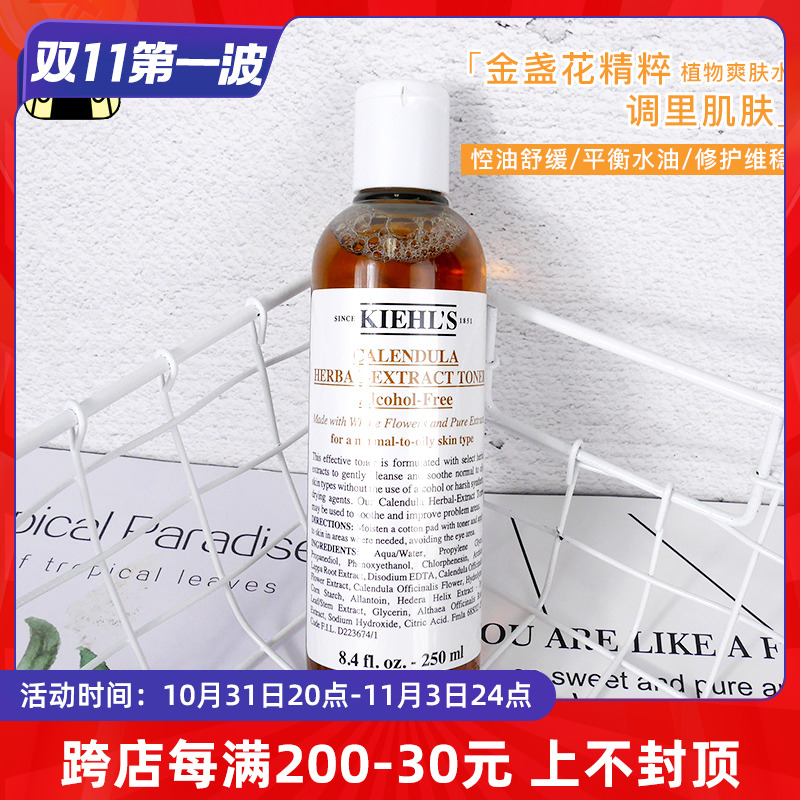 常小辉 KIEHL'S科颜氏金盏花植物爽肤水250ml控油祛痘舒缓红血丝