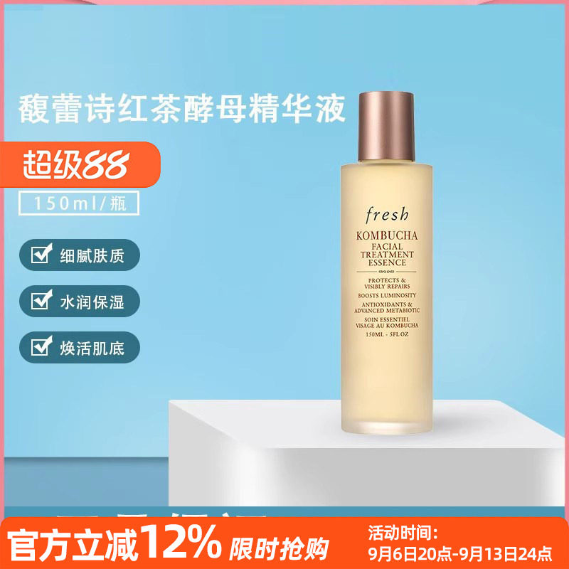 呜啦美妆 Fresh馥蕾诗红茶水酵母酵萃精华液保湿透亮150ml/250ml图片