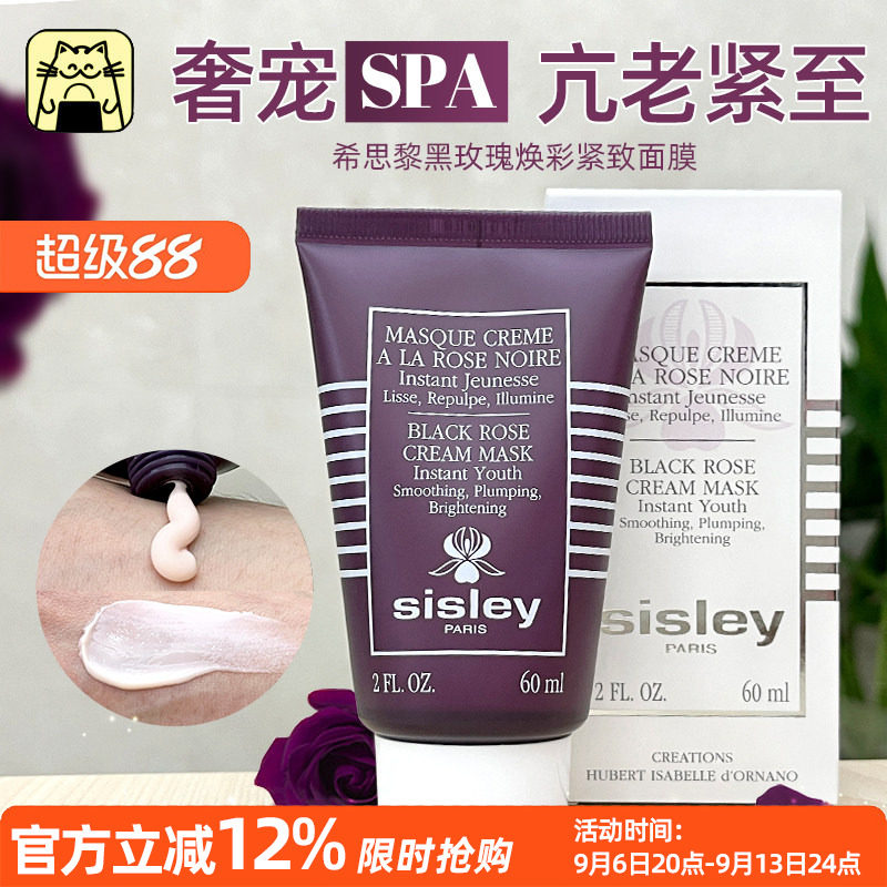 呜啦美妆 希思黎黑玫瑰焕采面膜保湿补水熬夜提亮涂抹式60ml