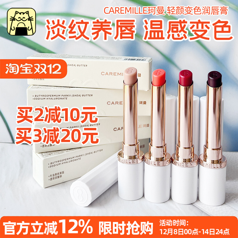 常小辉珂曼变色唇膏口红不易