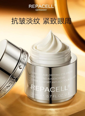 REPACELL瑞铂希眼霜淡化干细纹紧弹焕亮眼周滋润提升光泽升级2.0