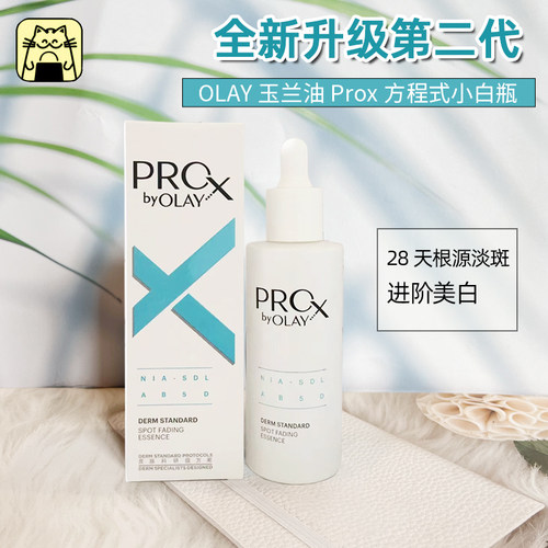 玉兰油olay小白瓶prox纯白