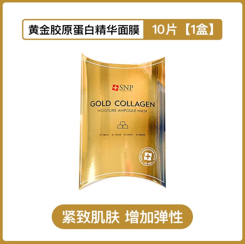 保税仓现货 SNP爱神菲黄金胶原蛋白保湿面膜10片/盒